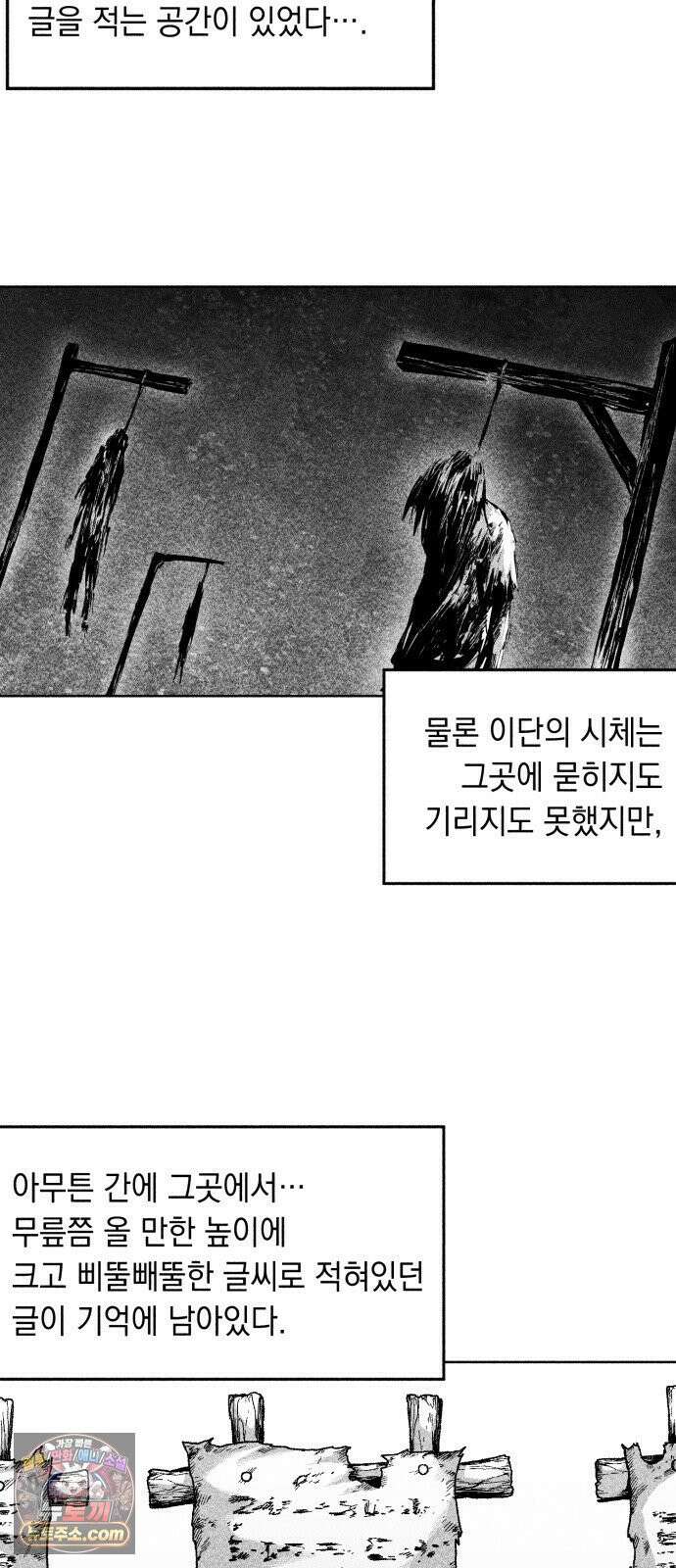 부두슬램 【제38화】 구령야회⑫ -악방봉뢰惡傍逢雷- 18