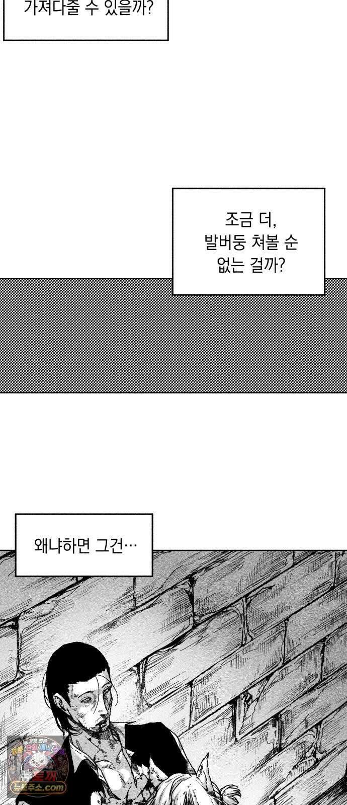 부두슬램 【제38화】 구령야회⑫ -악방봉뢰惡傍逢雷- 20