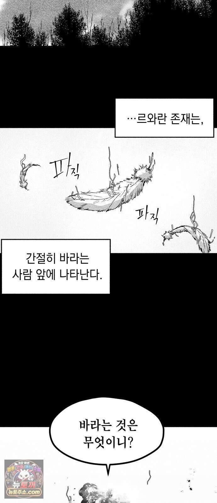 부두슬램 【제38화】 구령야회⑫ -악방봉뢰惡傍逢雷- 31