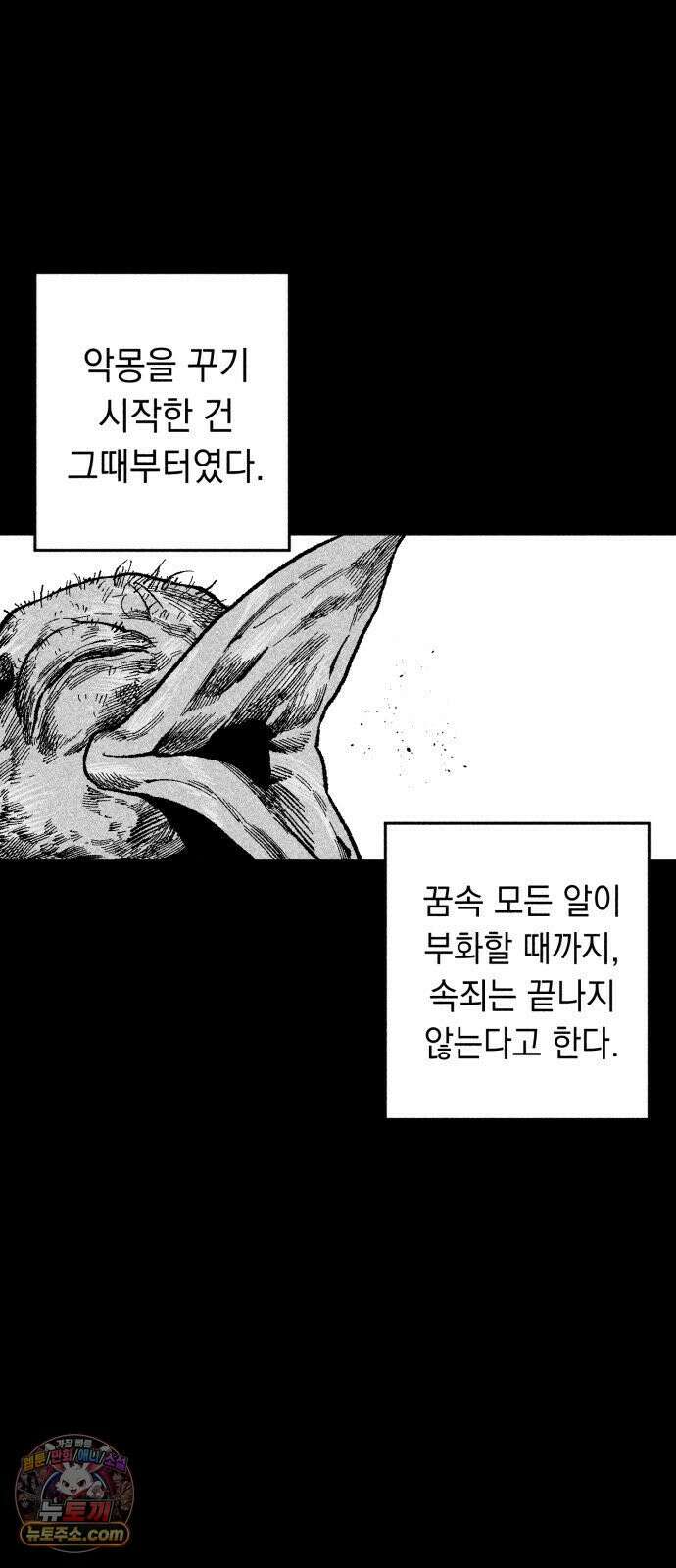 부두슬램 【제38화】 구령야회⑫ -악방봉뢰惡傍逢雷- 35