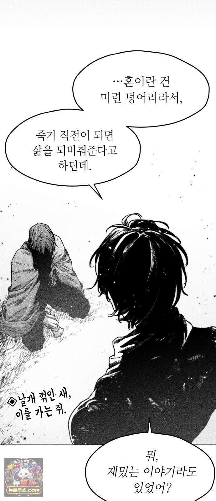 부두슬램 【제38화】 구령야회⑫ -악방봉뢰惡傍逢雷- 40