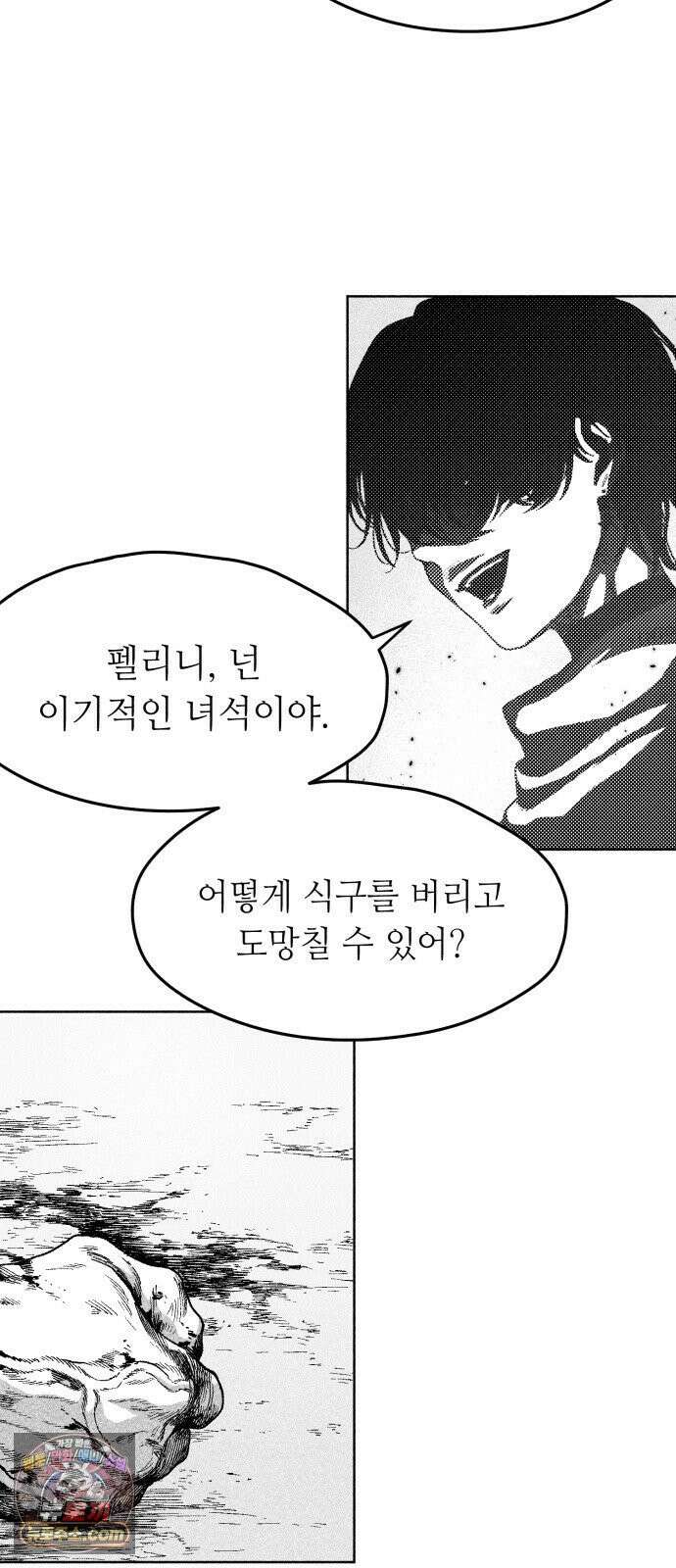 부두슬램 【제38화】 구령야회⑫ -악방봉뢰惡傍逢雷- 41