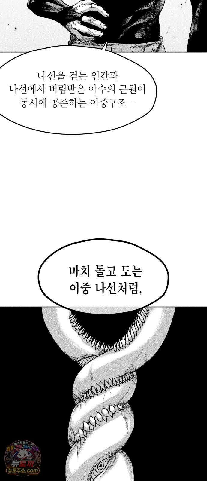 부두슬램 【제38화】 구령야회⑫ -악방봉뢰惡傍逢雷- 44