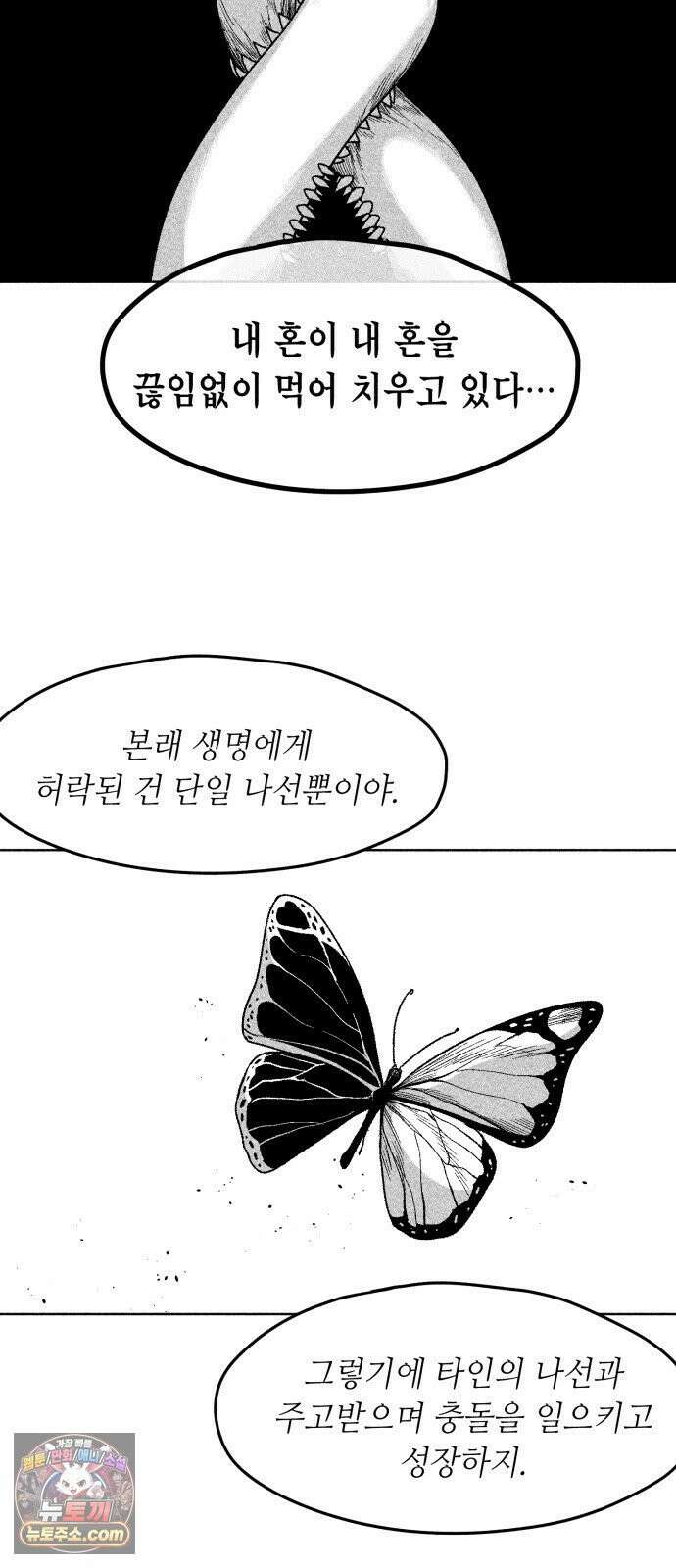 부두슬램 【제38화】 구령야회⑫ -악방봉뢰惡傍逢雷- 45