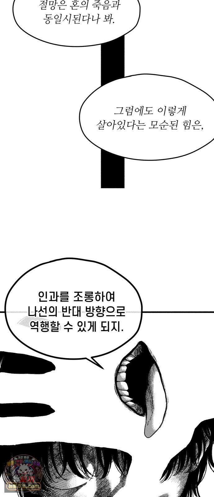 부두슬램 【제38화】 구령야회⑫ -악방봉뢰惡傍逢雷- 48