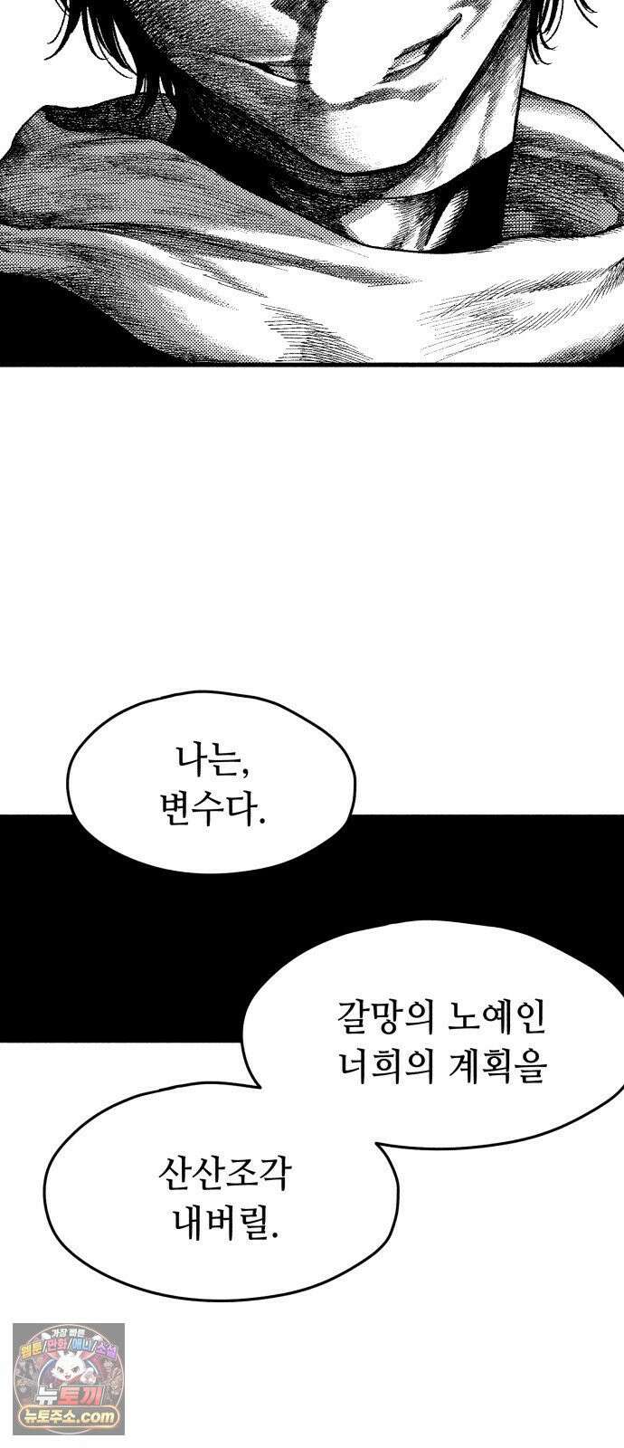 부두슬램 【제38화】 구령야회⑫ -악방봉뢰惡傍逢雷- 49