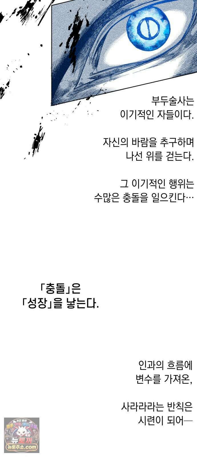 부두슬램 【제38화】 구령야회⑫ -악방봉뢰惡傍逢雷- 64