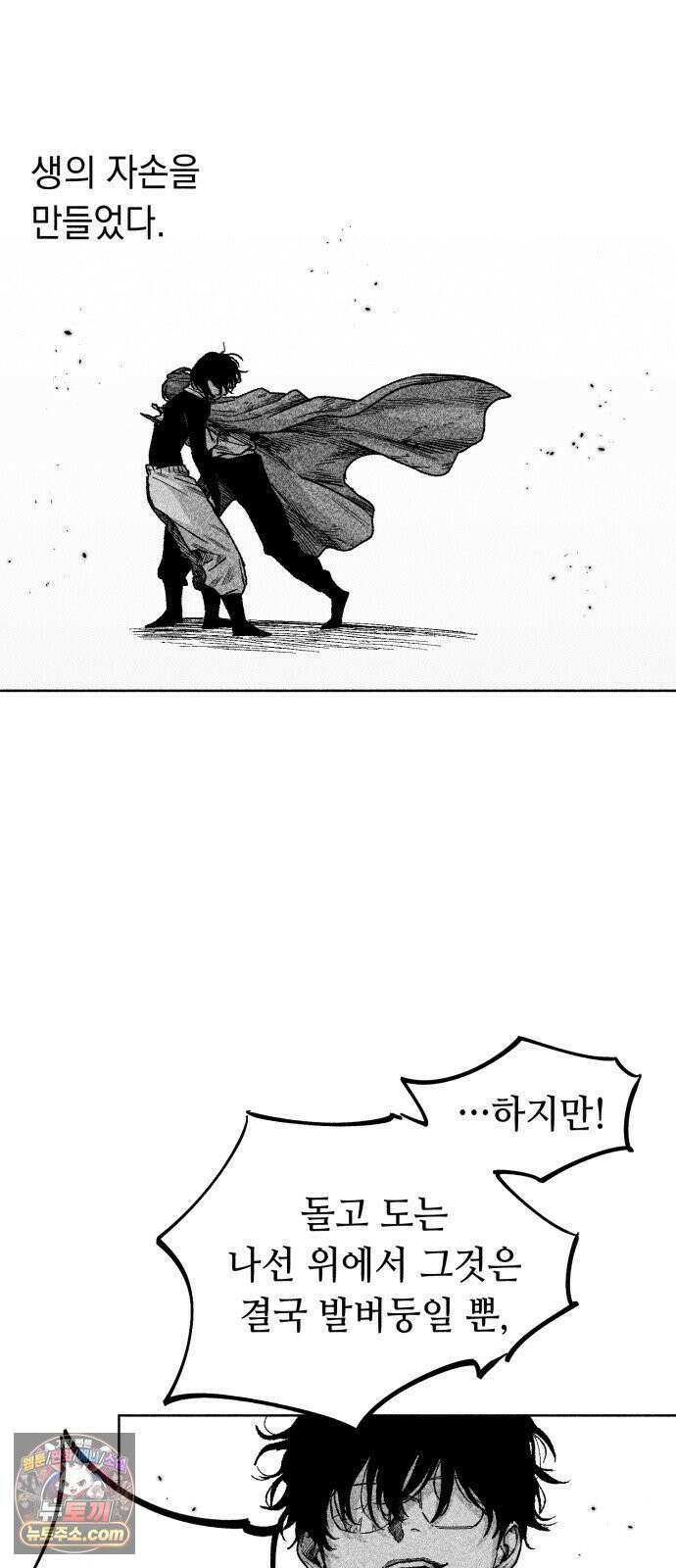 부두슬램 【제38화】 구령야회⑫ -악방봉뢰惡傍逢雷- 65