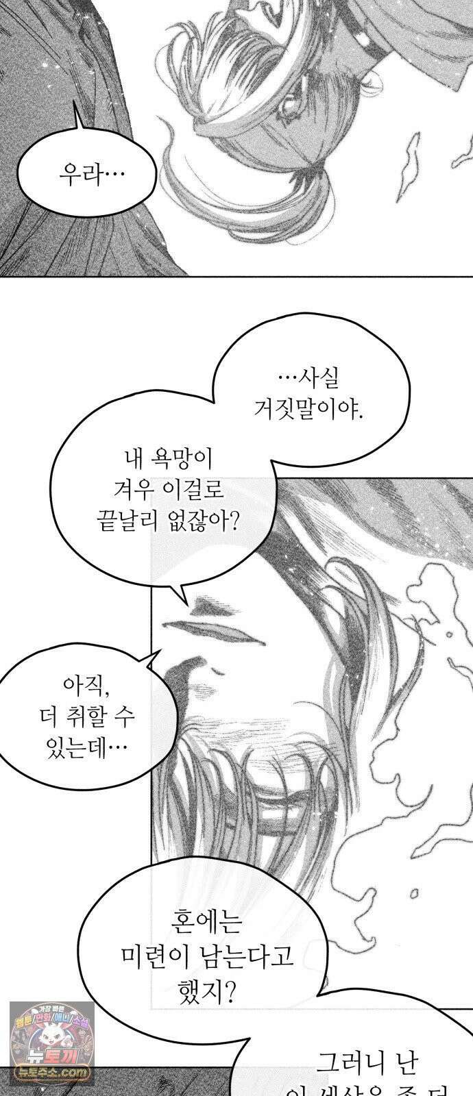 부두슬램 【제38화】 구령야회⑫ -악방봉뢰惡傍逢雷- 71