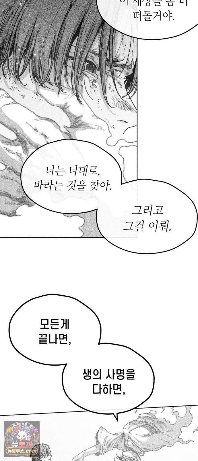 부두슬램 【제38화】 구령야회⑫ -악방봉뢰惡傍逢雷- 72