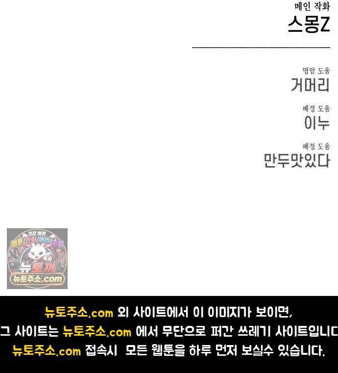 부두슬램 【제38화】 구령야회⑫ -악방봉뢰惡傍逢雷- 77
