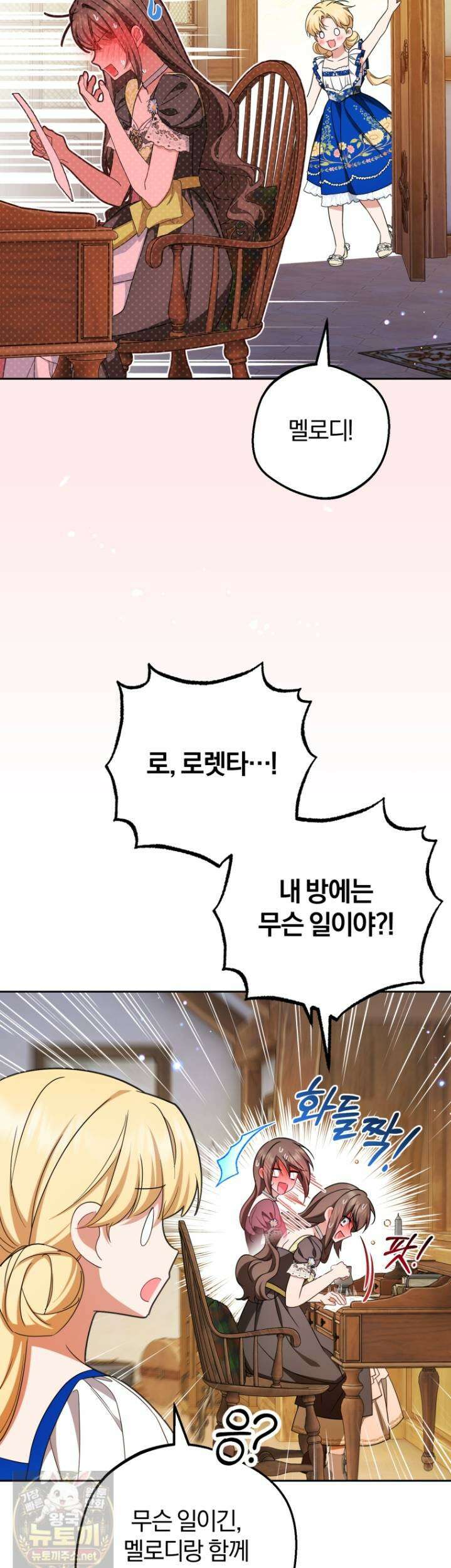 악역 소녀는 사랑받기가 부끄러워요 128화 6