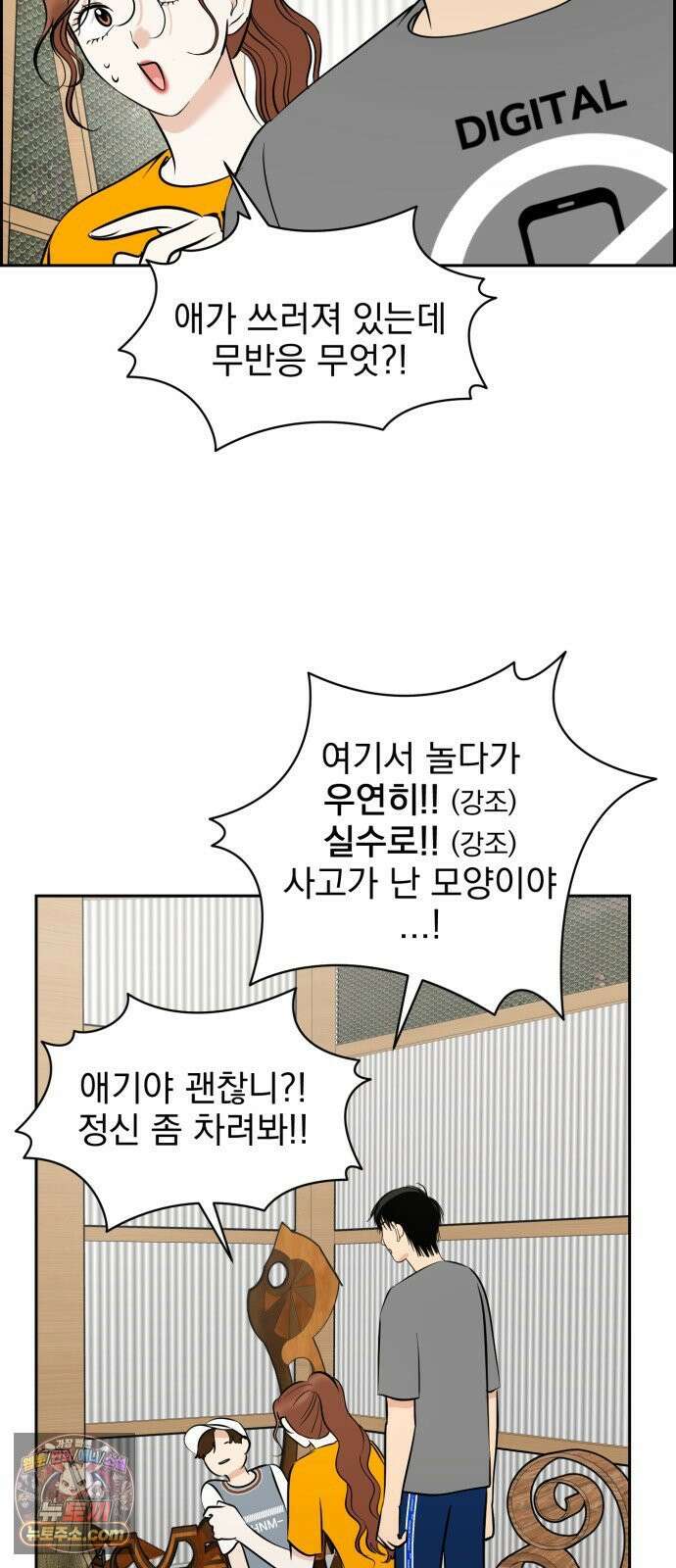 좋아하면 닮는댔어 40화 로그아웃 (2) 3