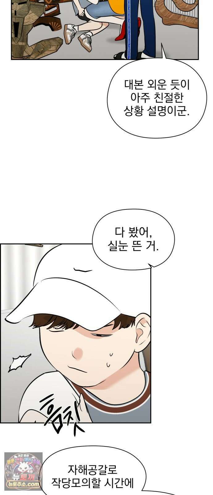 좋아하면 닮는댔어 40화 로그아웃 (2) 4
