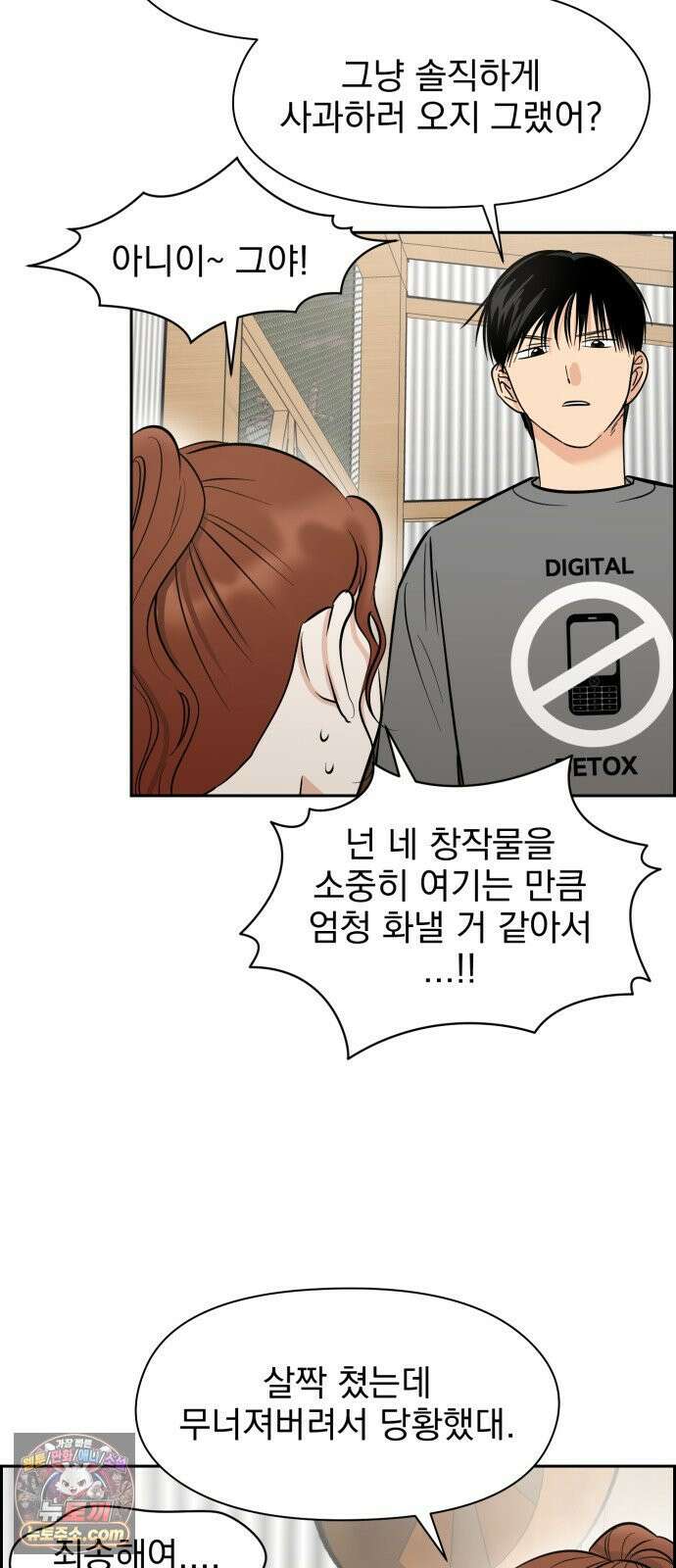 좋아하면 닮는댔어 40화 로그아웃 (2) 5