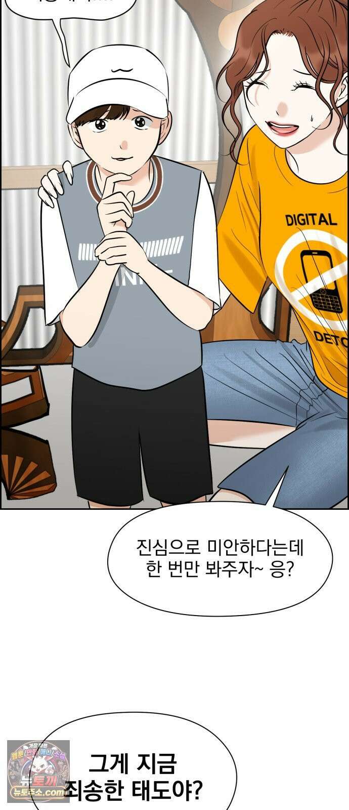 좋아하면 닮는댔어 40화 로그아웃 (2) 6