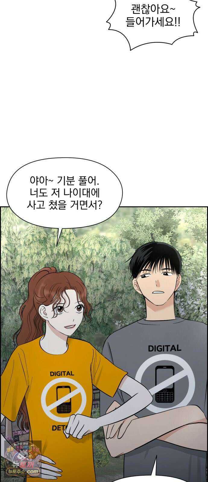 좋아하면 닮는댔어 40화 로그아웃 (2) 9