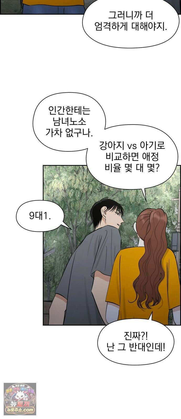 좋아하면 닮는댔어 40화 로그아웃 (2) 10