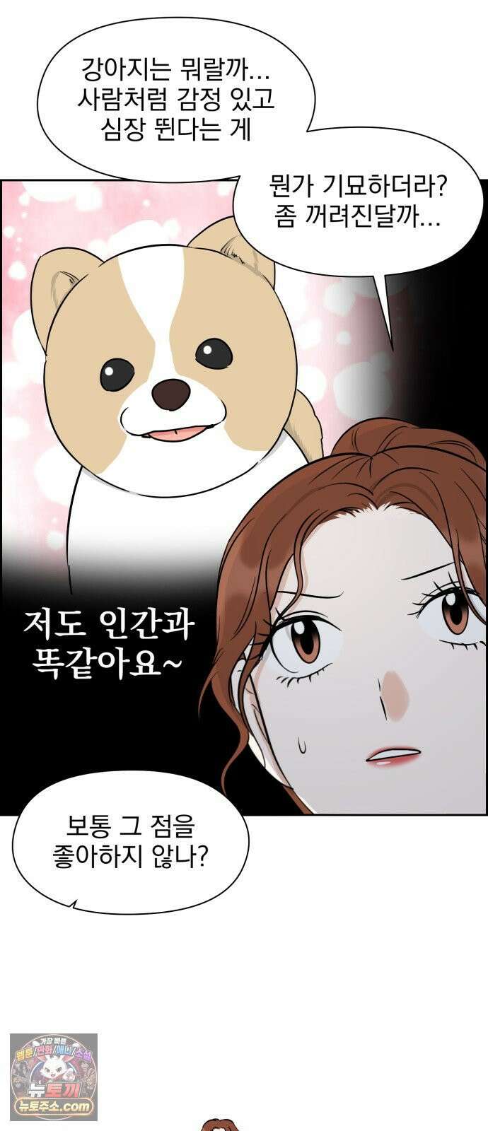 좋아하면 닮는댔어 40화 로그아웃 (2) 11