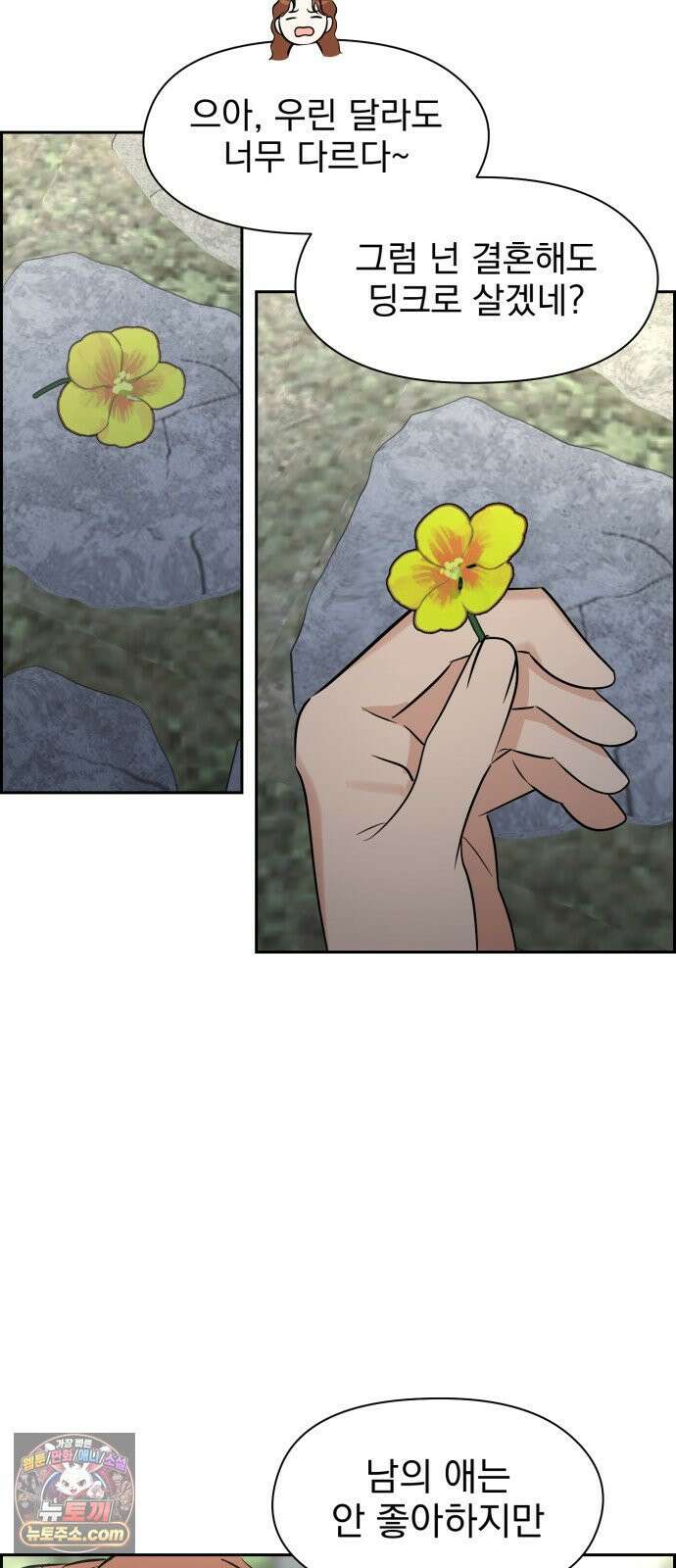 좋아하면 닮는댔어 40화 로그아웃 (2) 12