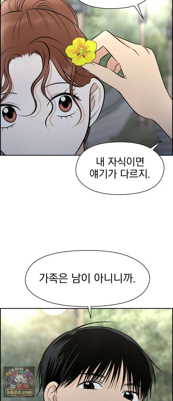 좋아하면 닮는댔어 40화 로그아웃 (2) 13