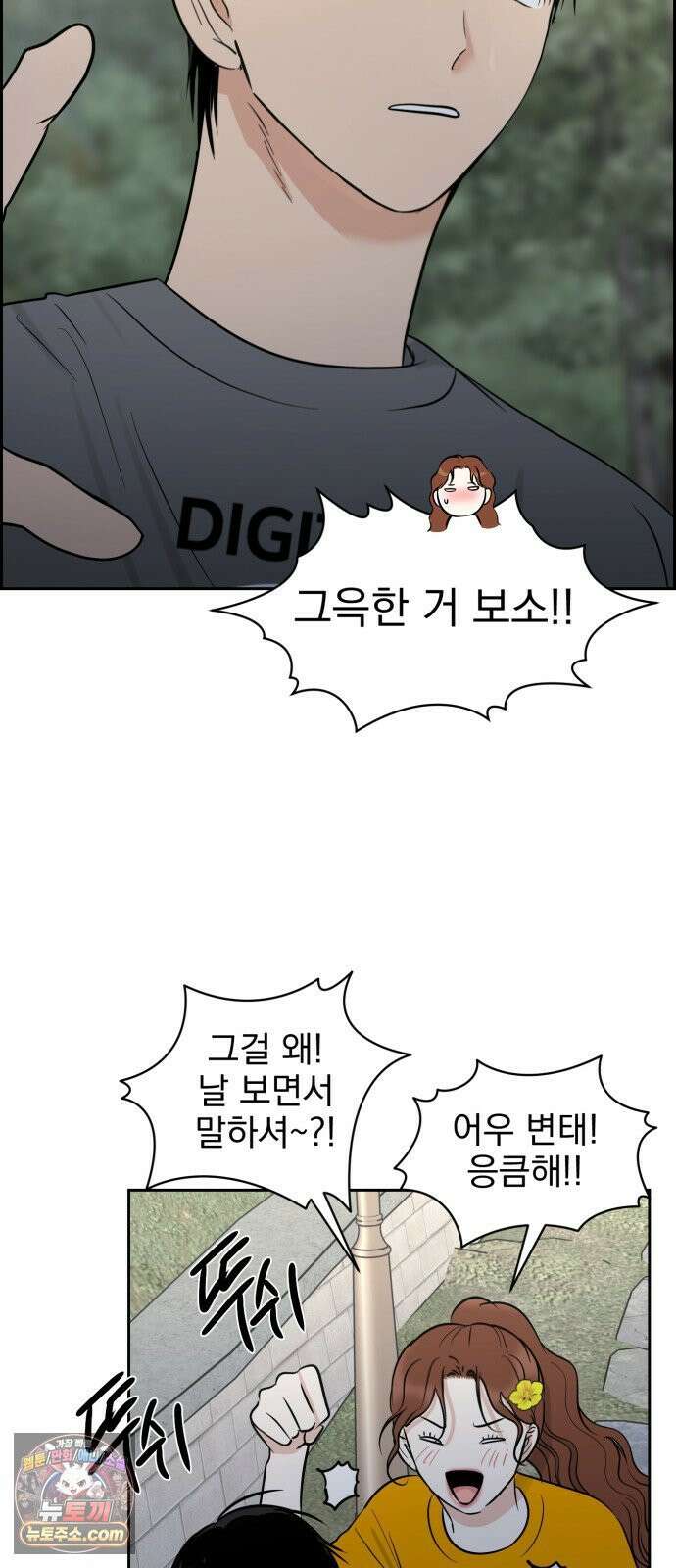 좋아하면 닮는댔어 40화 로그아웃 (2) 14