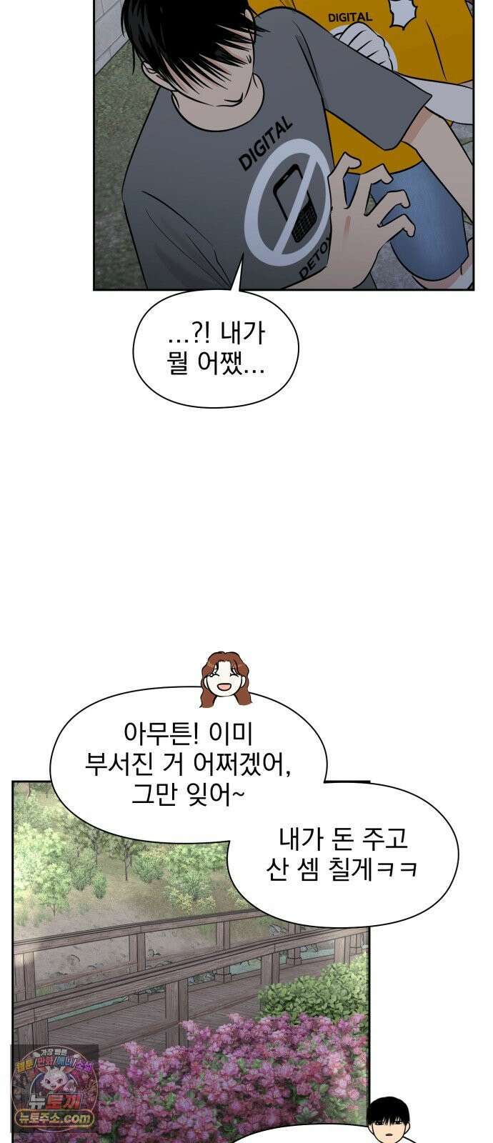 좋아하면 닮는댔어 40화 로그아웃 (2) 15