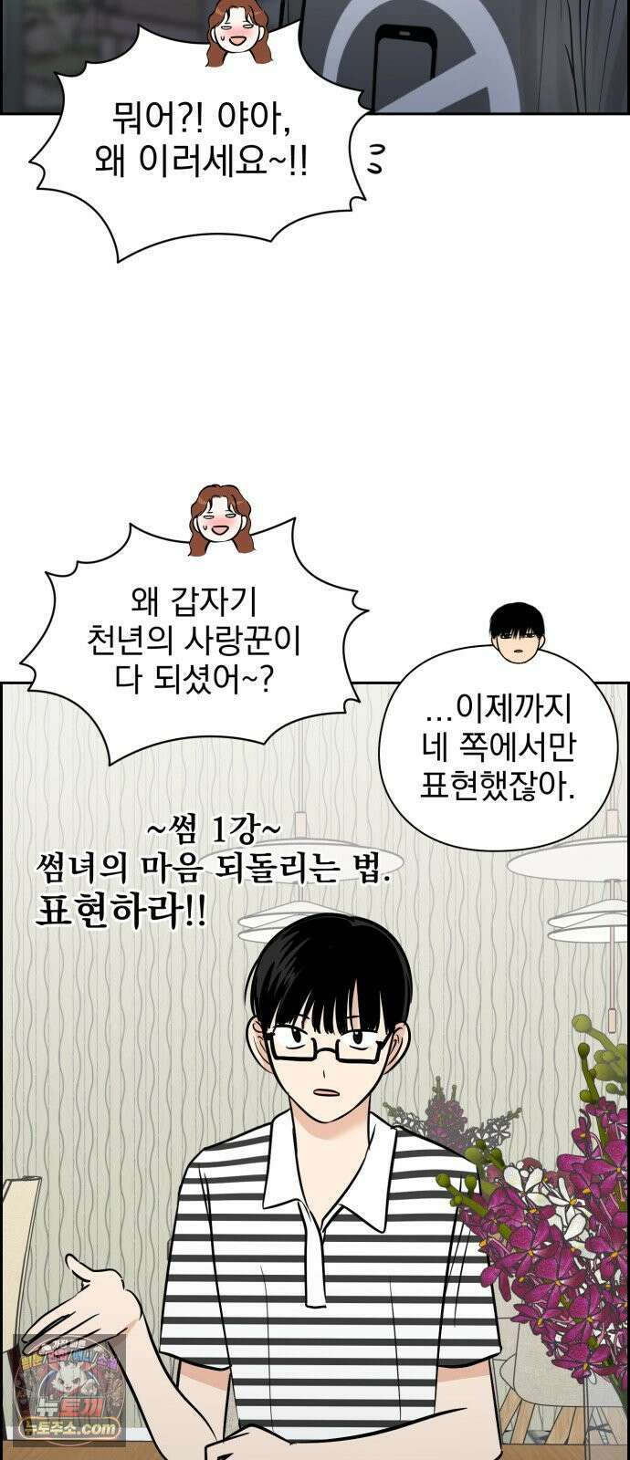 좋아하면 닮는댔어 40화 로그아웃 (2) 17