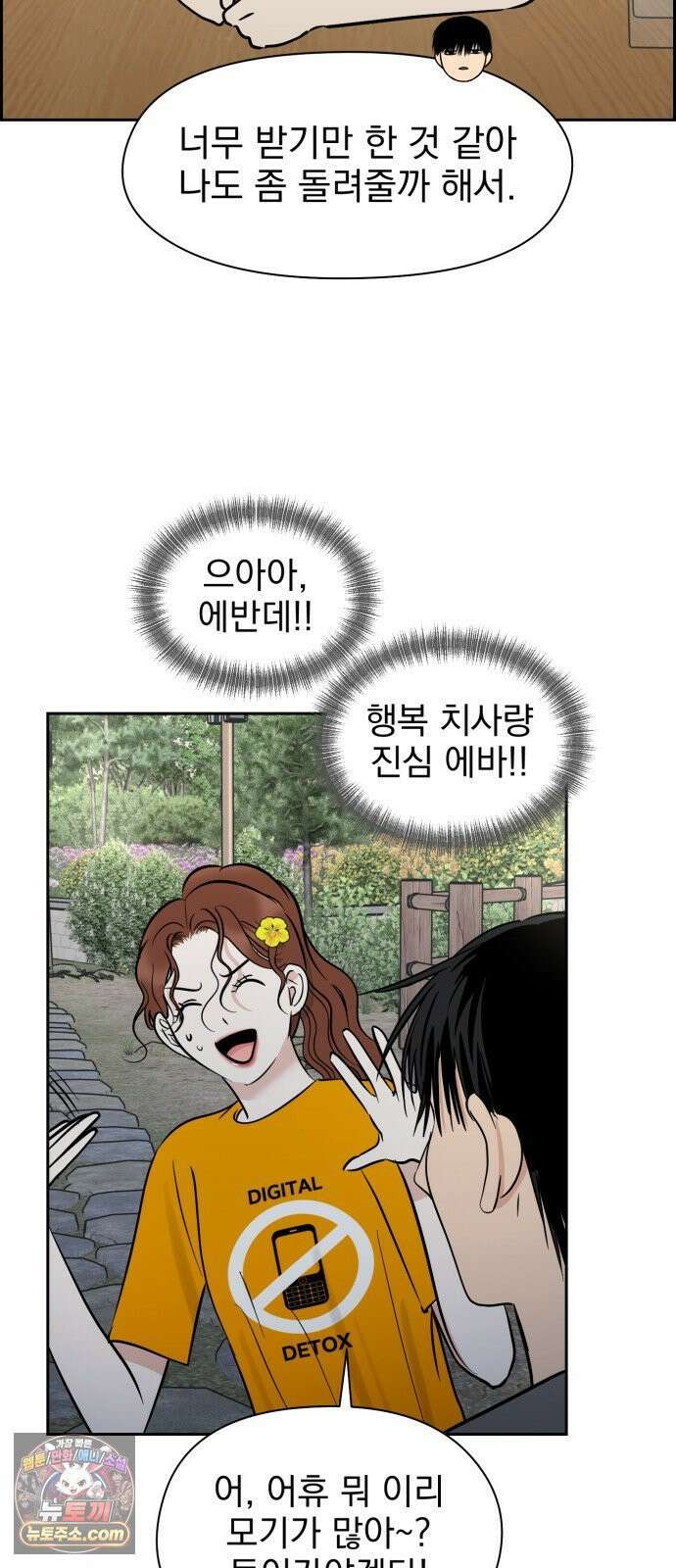 좋아하면 닮는댔어 40화 로그아웃 (2) 18