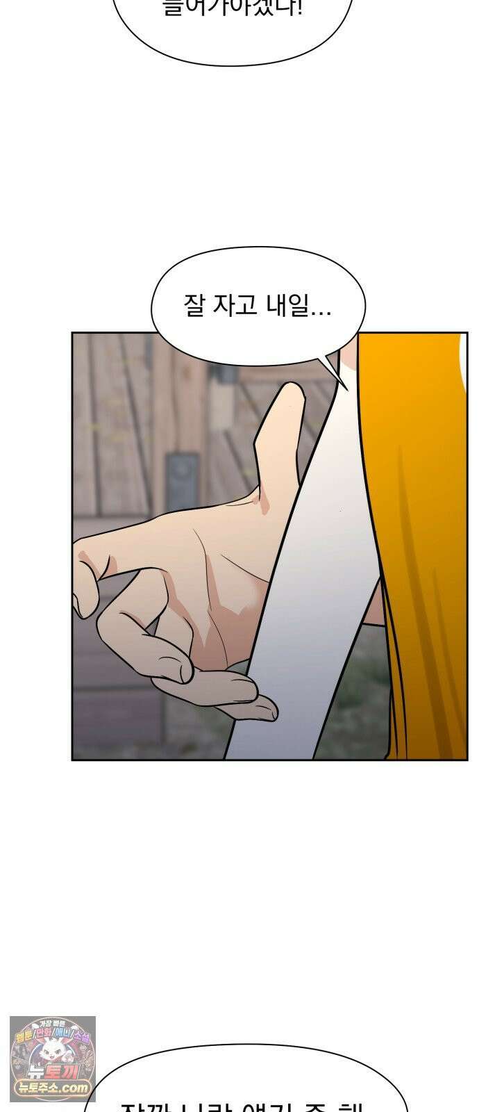 좋아하면 닮는댔어 40화 로그아웃 (2) 19