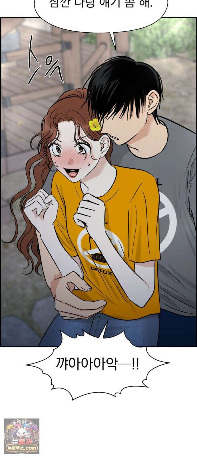 좋아하면 닮는댔어 40화 로그아웃 (2) 20