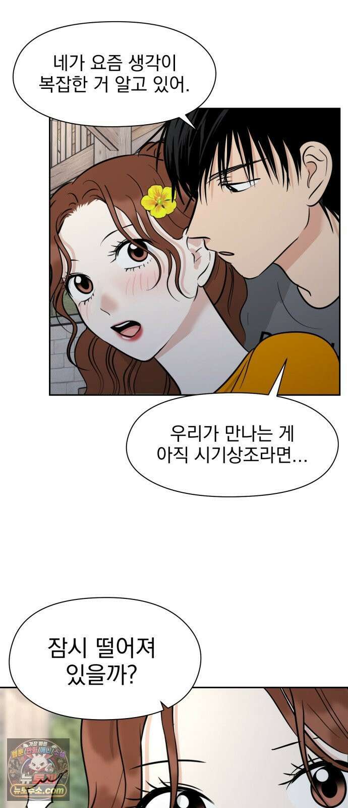 좋아하면 닮는댔어 40화 로그아웃 (2) 21