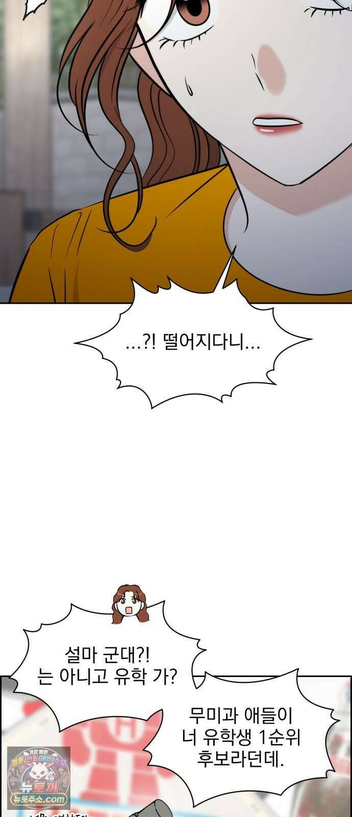 좋아하면 닮는댔어 40화 로그아웃 (2) 22