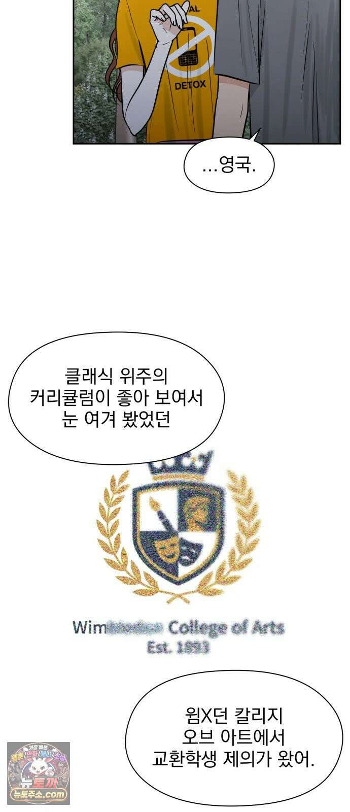 좋아하면 닮는댔어 40화 로그아웃 (2) 24