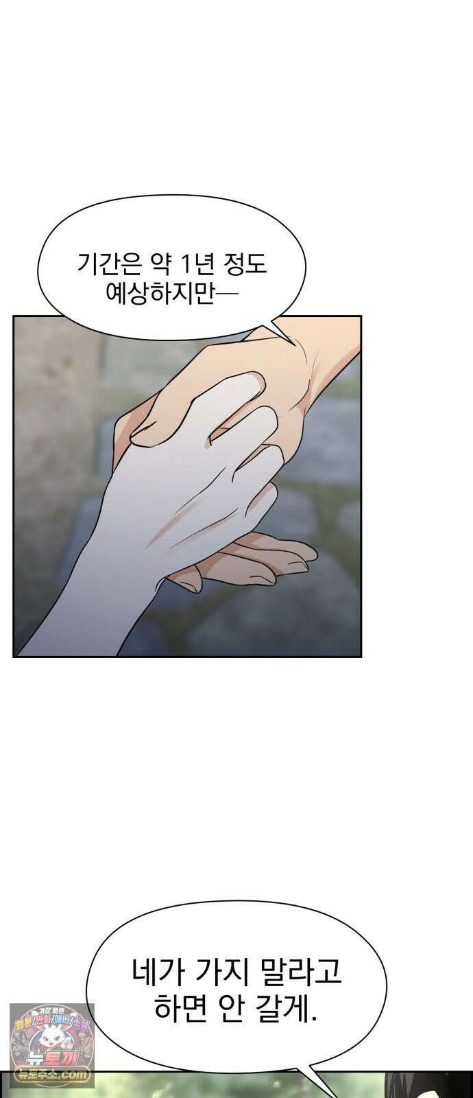 좋아하면 닮는댔어 40화 로그아웃 (2) 25