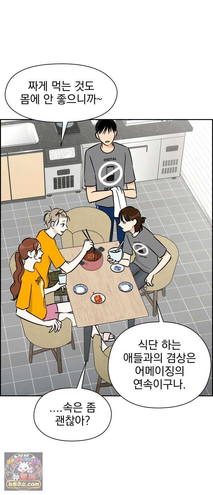 좋아하면 닮는댔어 40화 로그아웃 (2) 29