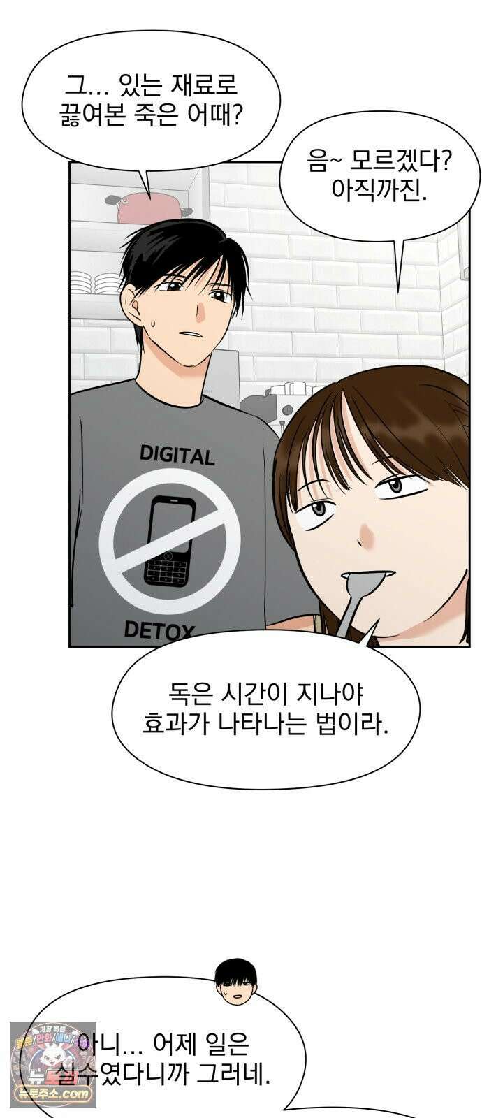 좋아하면 닮는댔어 40화 로그아웃 (2) 30