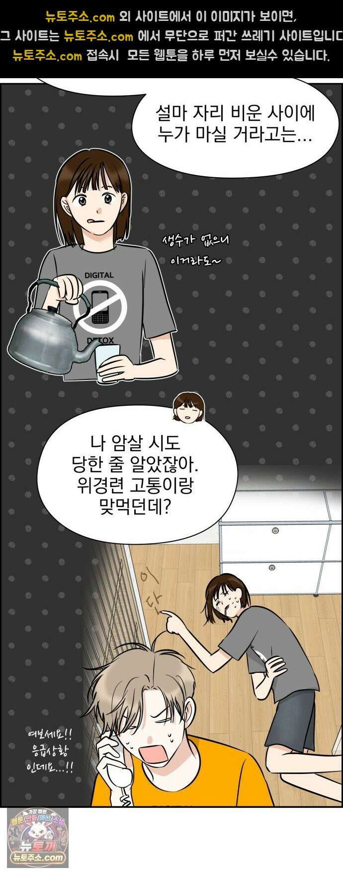 좋아하면 닮는댔어 40화 로그아웃 (2) 31