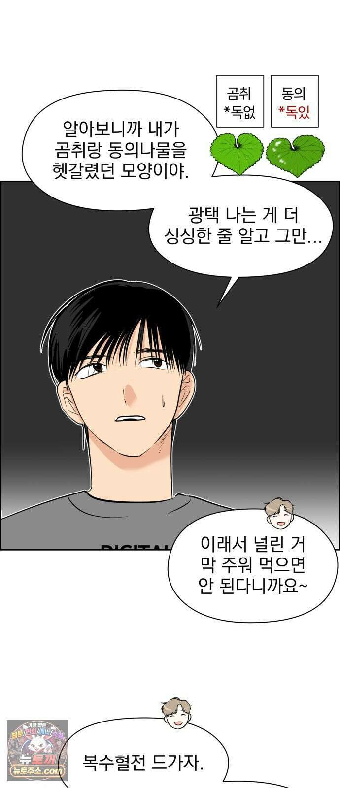 좋아하면 닮는댔어 40화 로그아웃 (2) 32