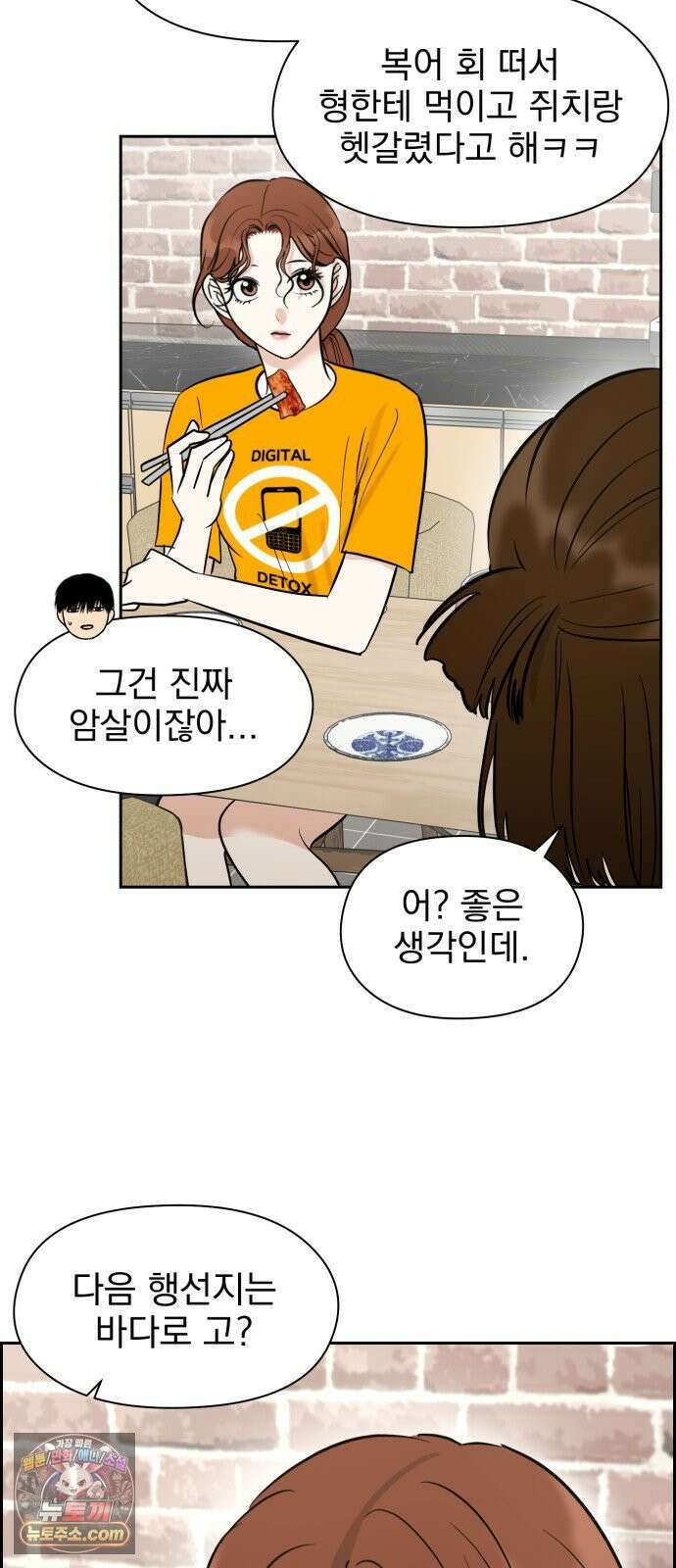 좋아하면 닮는댔어 40화 로그아웃 (2) 33