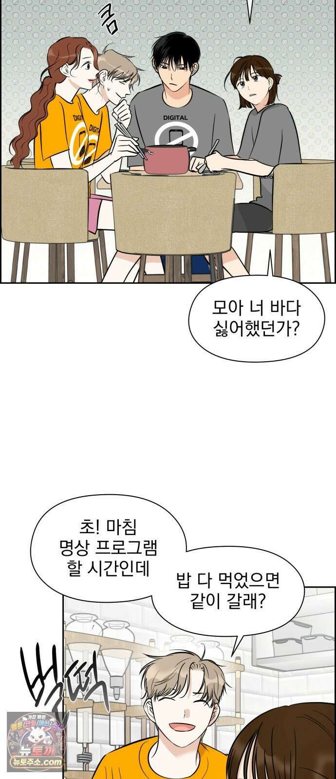 좋아하면 닮는댔어 40화 로그아웃 (2) 35