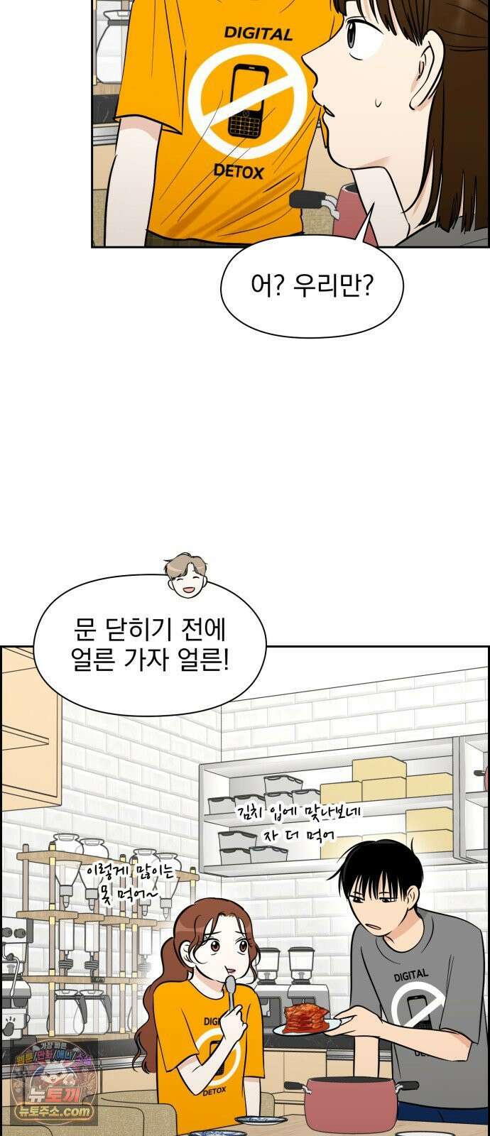 좋아하면 닮는댔어 40화 로그아웃 (2) 36