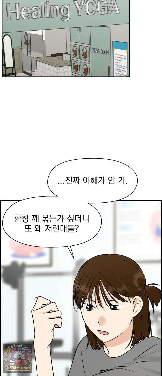 좋아하면 닮는댔어 40화 로그아웃 (2) 38