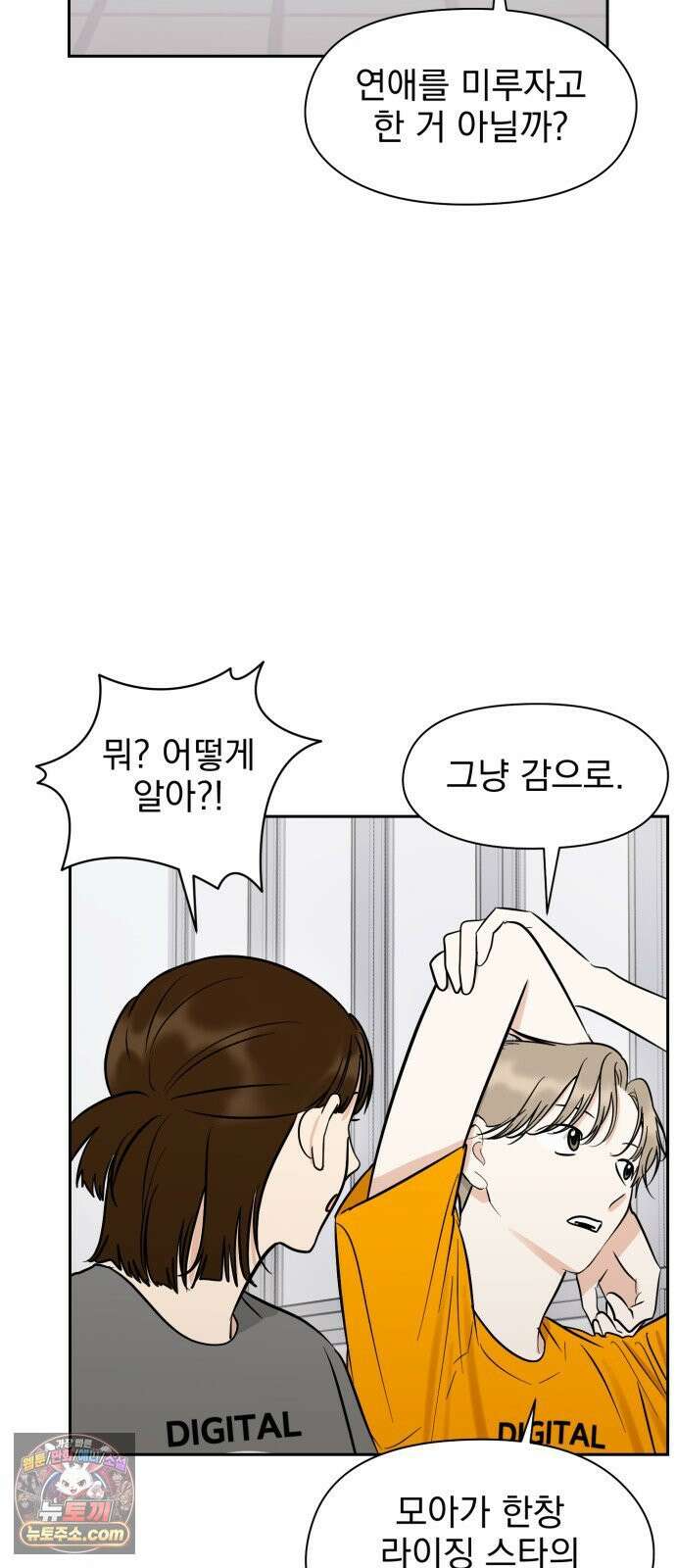 좋아하면 닮는댔어 40화 로그아웃 (2) 40