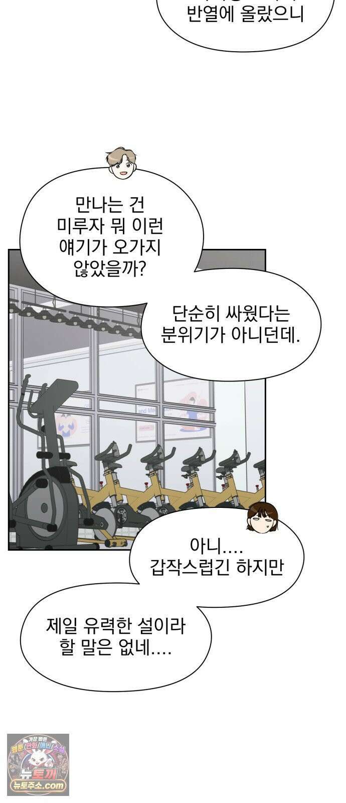 좋아하면 닮는댔어 40화 로그아웃 (2) 41