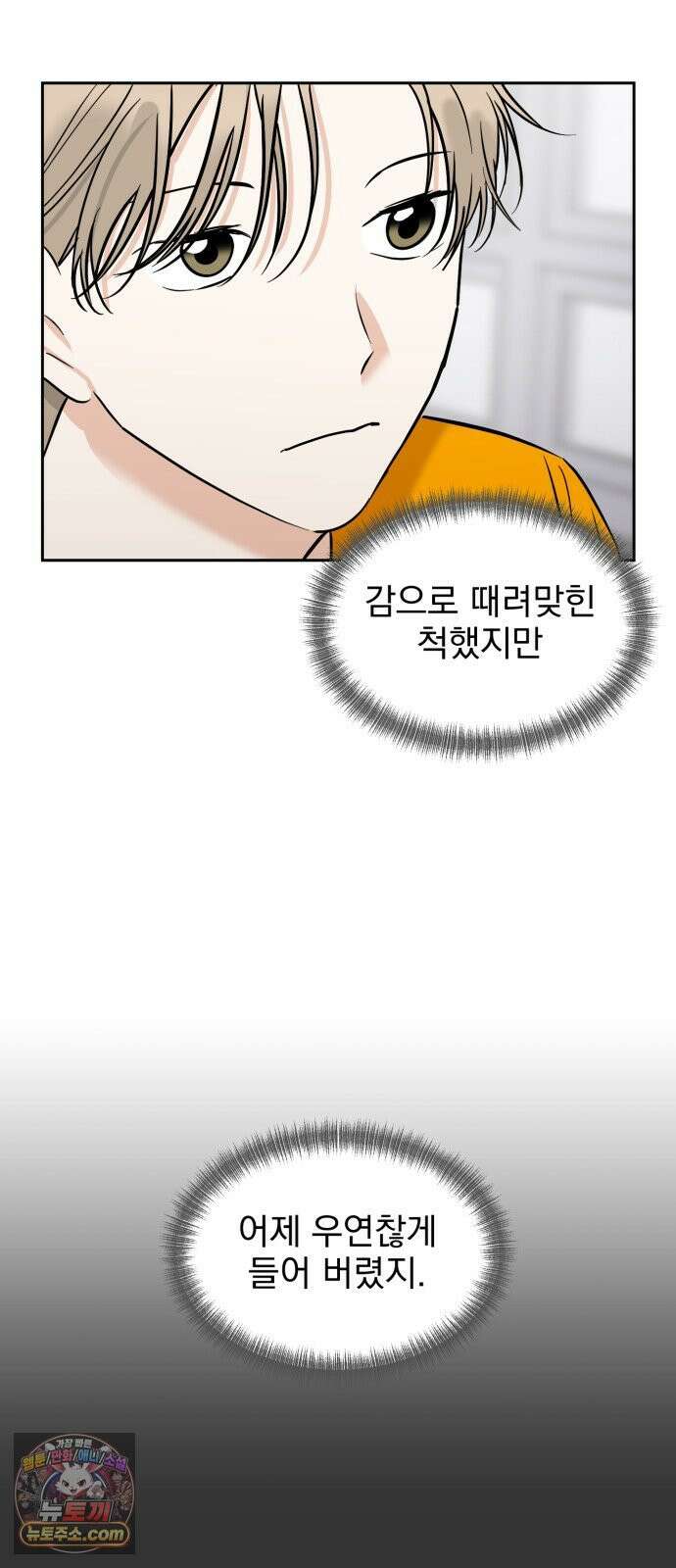 좋아하면 닮는댔어 40화 로그아웃 (2) 42