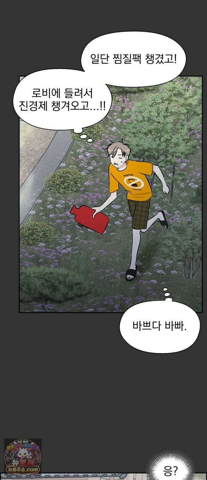 좋아하면 닮는댔어 40화 로그아웃 (2) 43