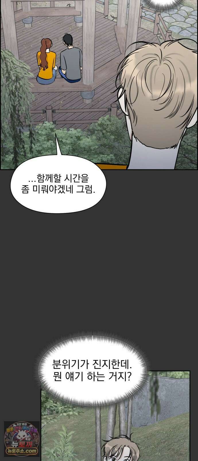 좋아하면 닮는댔어 40화 로그아웃 (2) 44