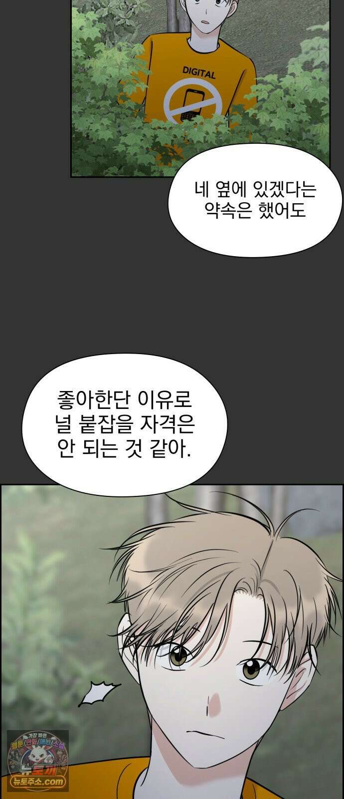 좋아하면 닮는댔어 40화 로그아웃 (2) 45