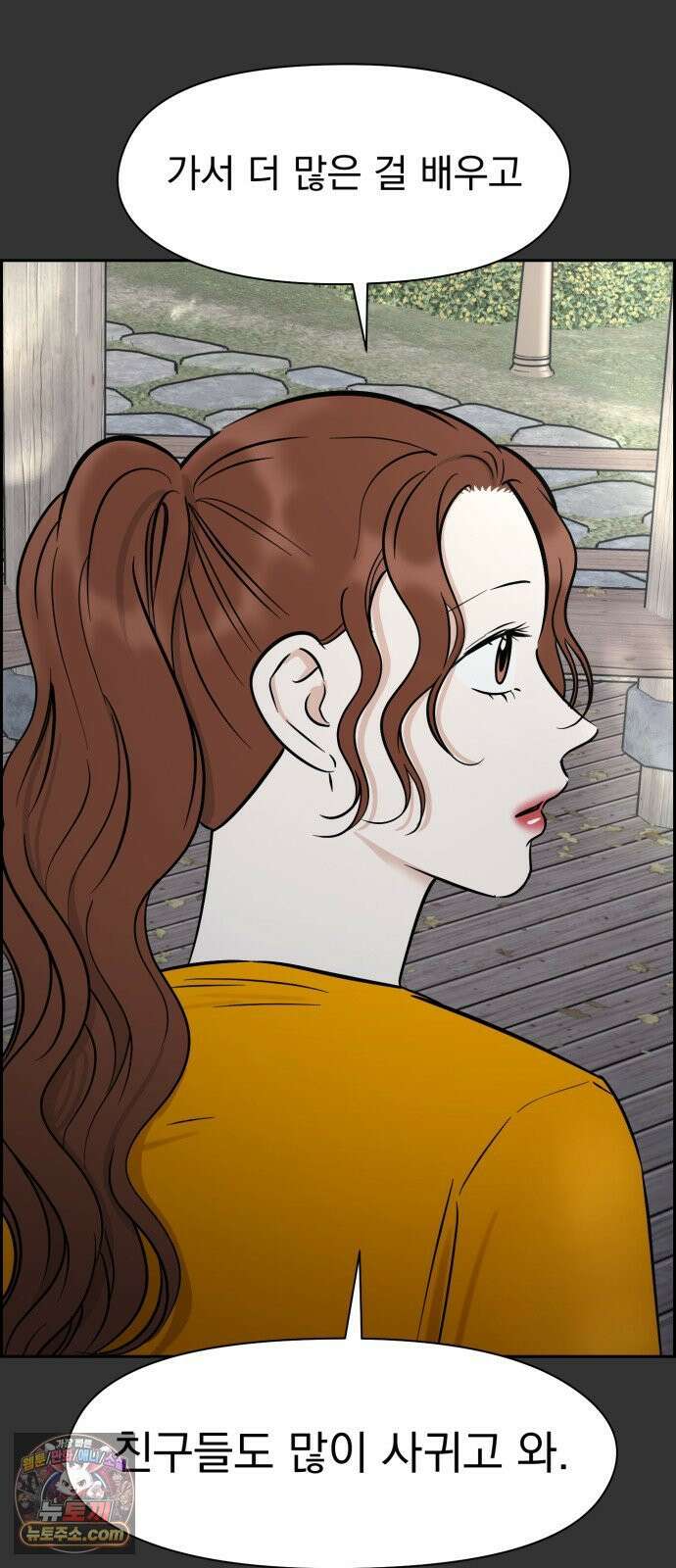 좋아하면 닮는댔어 40화 로그아웃 (2) 47